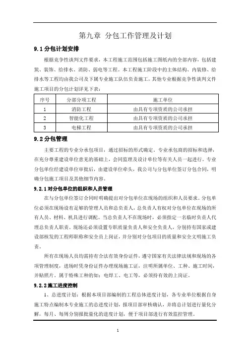 分包工作管理及计划