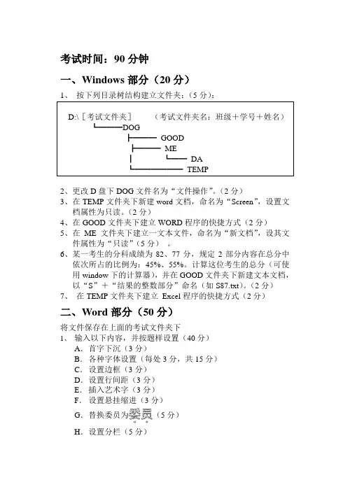 《计算机应用基础》上机操作试题一