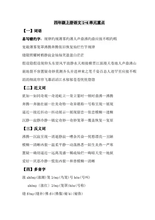 四年级上册语文1-4单元重点