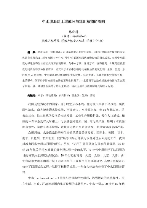 中水灌溉对土壤成分与绿地植物的影响