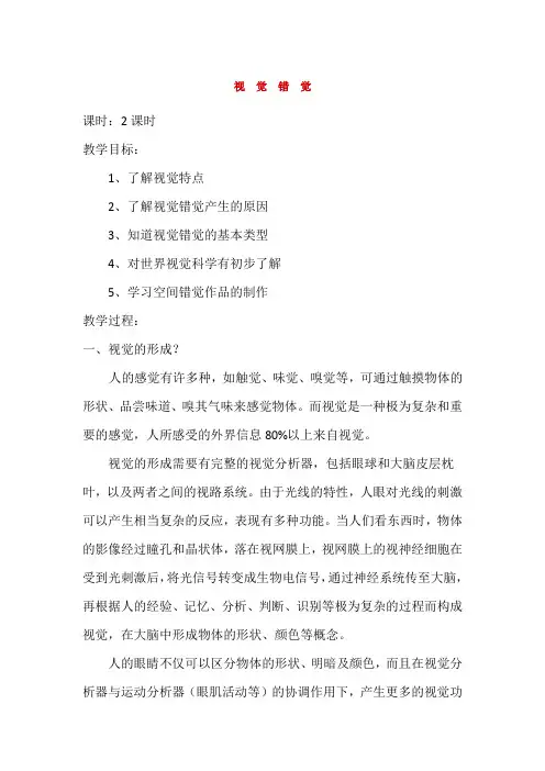视觉错觉