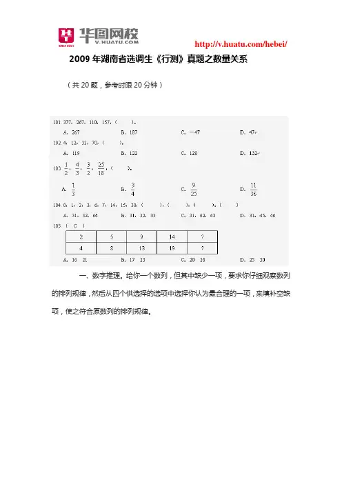 2009年湖南省选调生《行测》真题之数量关系
