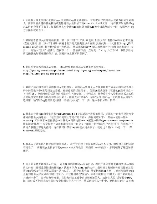 QQ技巧