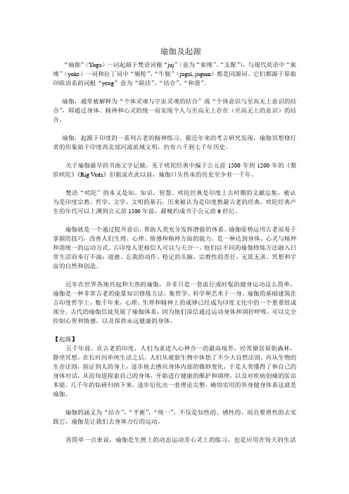 瑜伽及起源