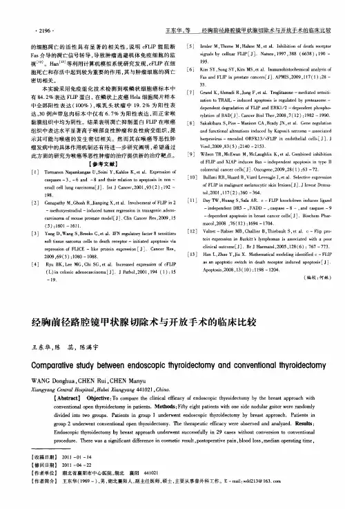 经胸前径路腔镜甲状腺切除术与开放手术的临床比较