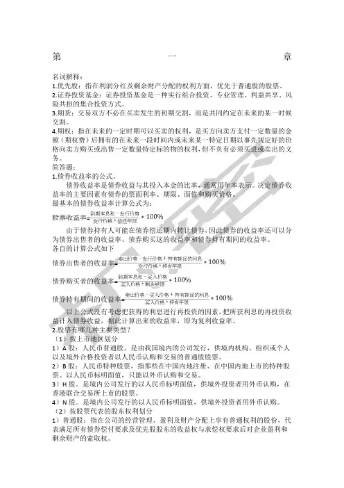 证券投资期末复习题