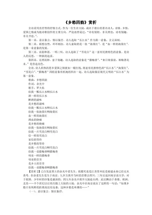 《乡愁四韵》赏析2(部编版人教社九年级语文上册第3课)