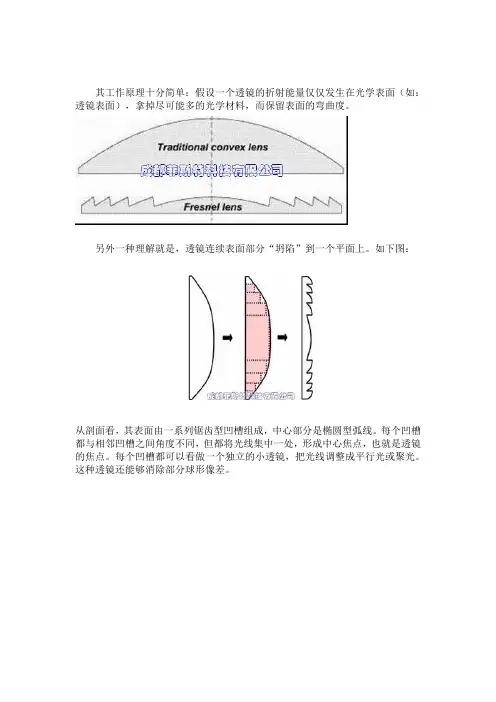 菲涅尔透镜的原理(图)