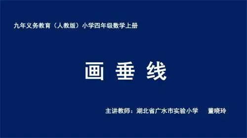 16：9画垂线PPT课件[1]