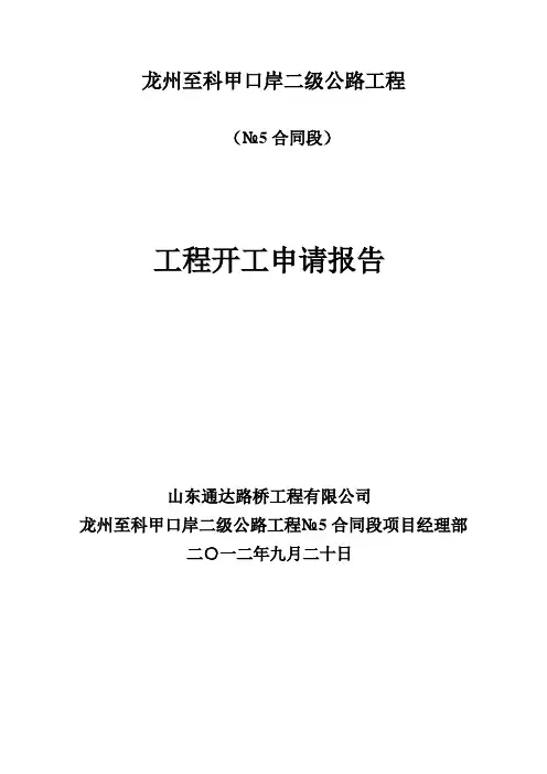 工程开工申请报告(修改后)