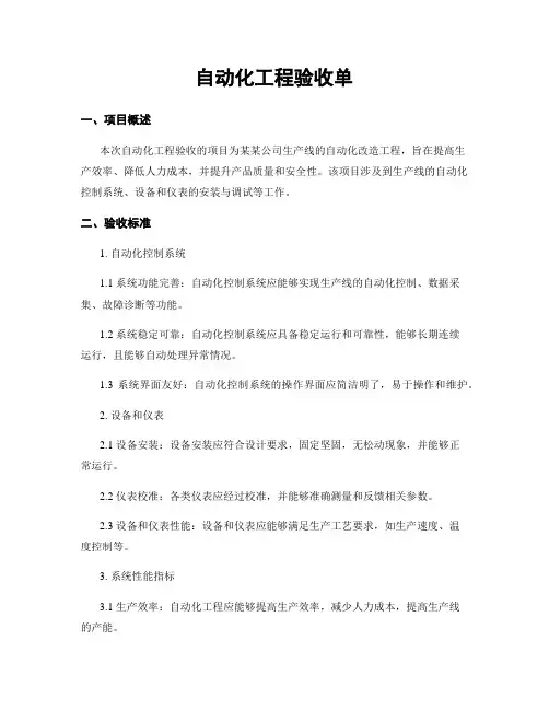 自动化工程验收单
