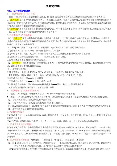 《公共管理学》陈振明版考研笔记