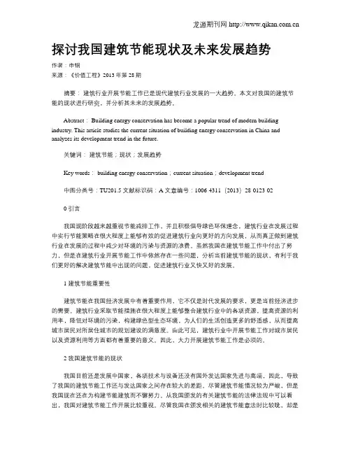 探讨我国建筑节能现状及未来发展趋势 2
