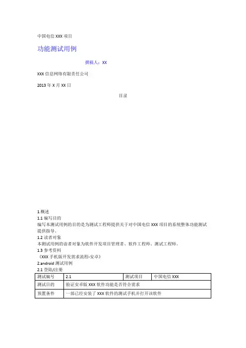 APP产品测试用例