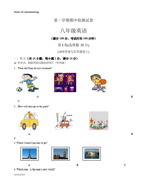 牛津译林版英语八上第一学期期中检测试卷