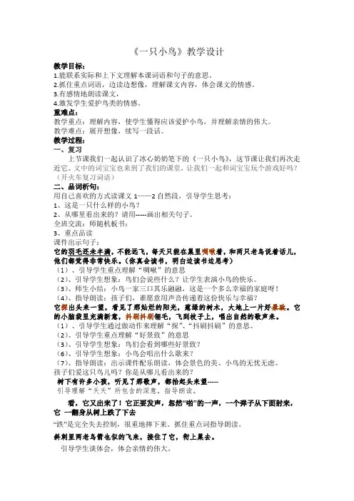 《一只小鸟》教学设计