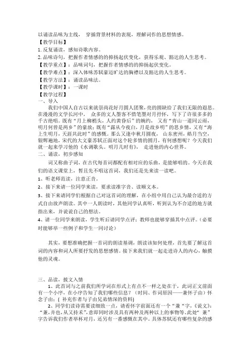 人教2011版初中语文九年级上册《阅读 13 诗词三首 水调歌头(明月几时有)》优质教案_8