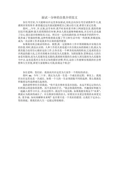 面试一分钟的自我介绍范文