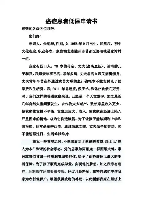 农村低保申请书