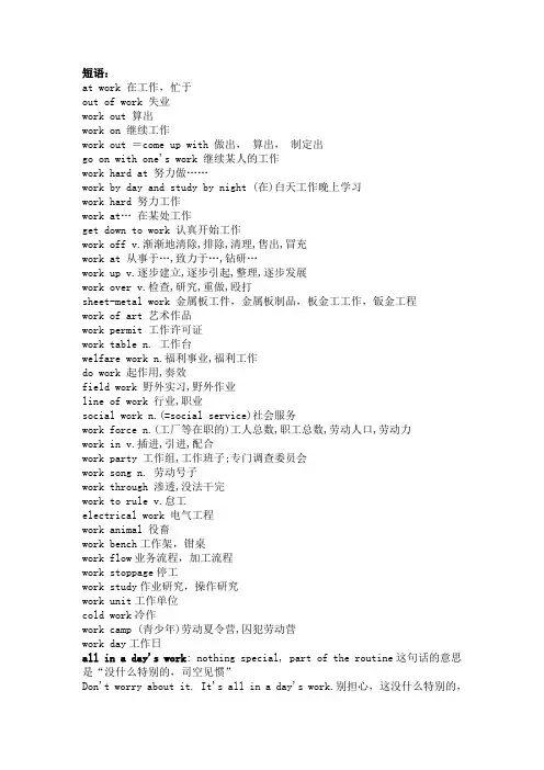 Work_短语、谚语