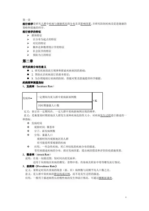 流行病学重点