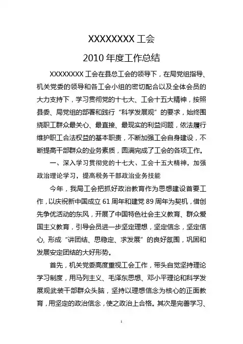 工会工作总结