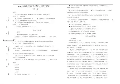 2018届河北省石家庄市第二中学高三模拟语文试题(解析版)