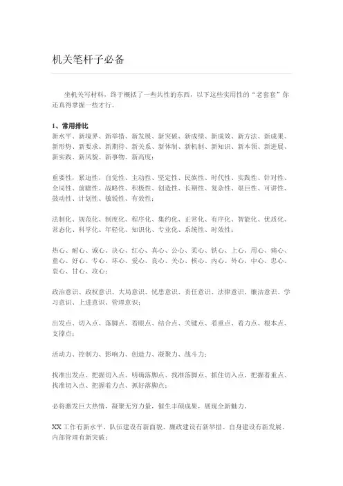 机关笔杆子必备