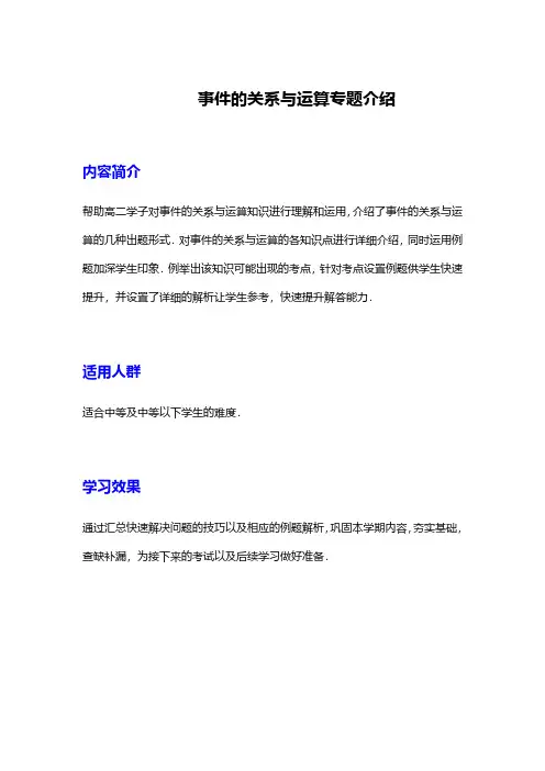 事件的关系与运算