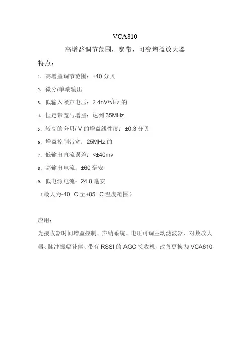 VCA810中文资料