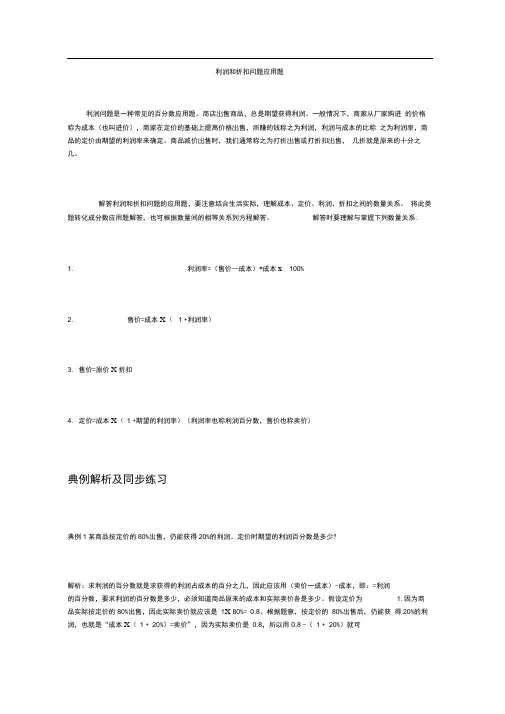 (完整版)利润和折扣问题应用题