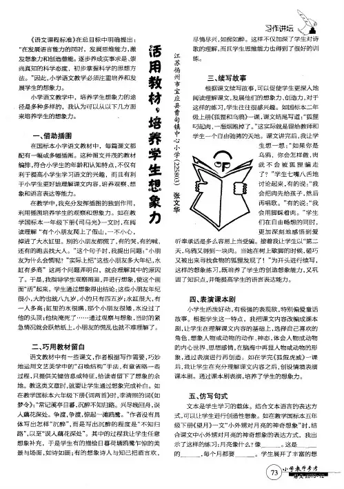 活用教材,培养学生想象力