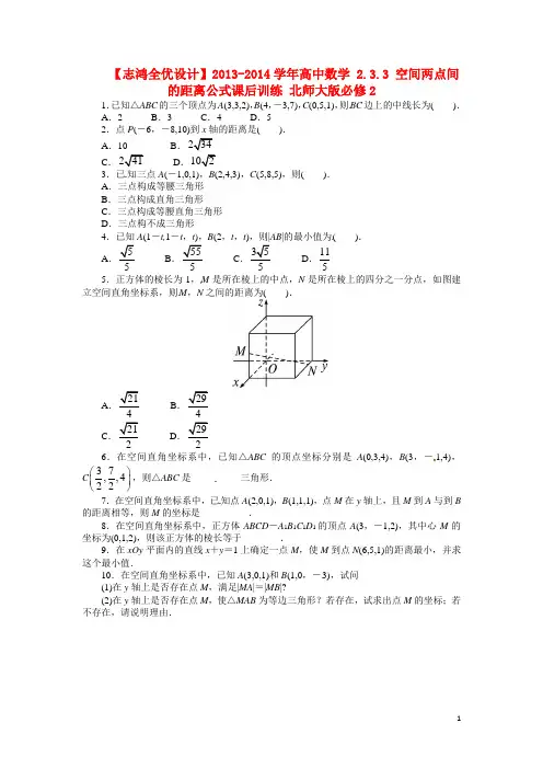 高中数学 2.3.3 空间两点间的距离公式课后训练 北师大