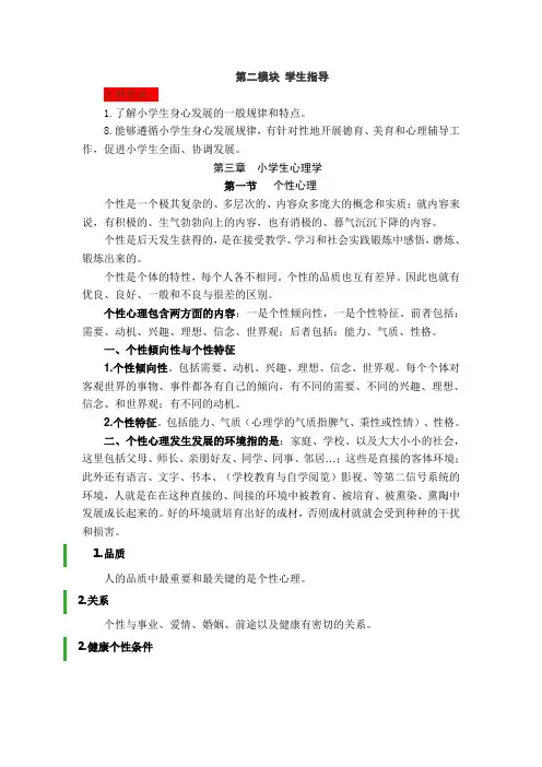 第二模块3.身心发展