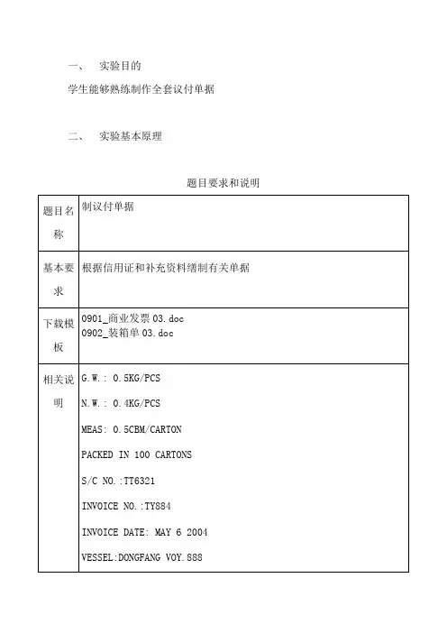 国际贸易实务实验报告