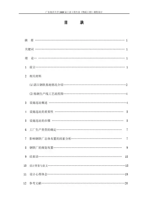 物流工程课程设计(改)