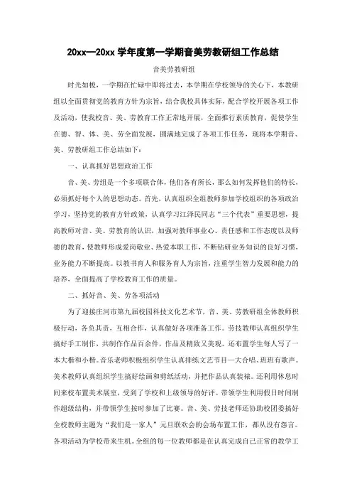 小学音乐第一学期上学期教研组工作总结3