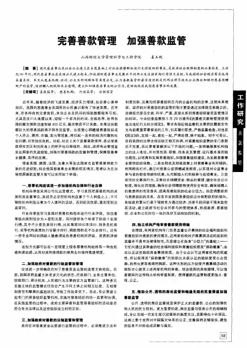 完善善款管理 加强善款监管