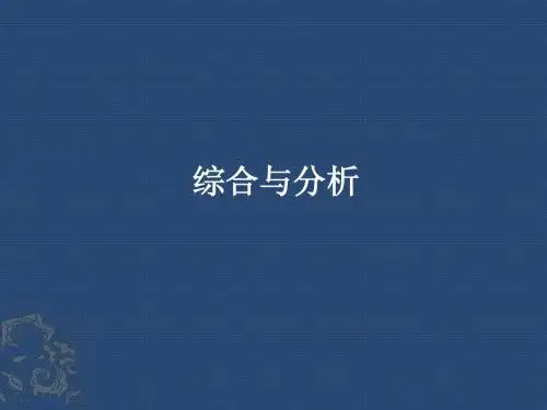 2 综合与分析