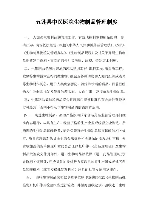 生物制品的管理制度