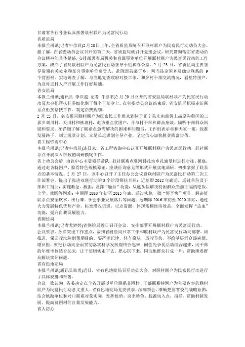 甘肃省联村联户