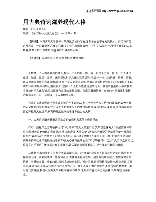 用古典诗词滋养现代人格