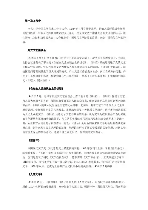 中国现代文学史复习资料