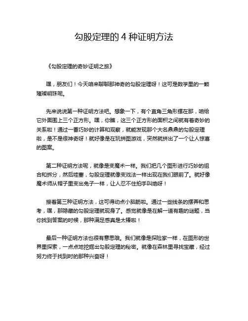 勾股定理的4种证明方法