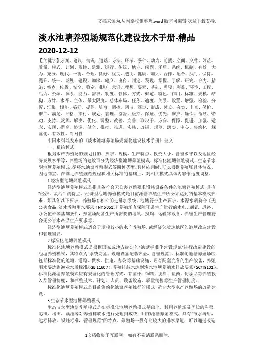 淡水池塘养殖场规范化建设技术手册-精品