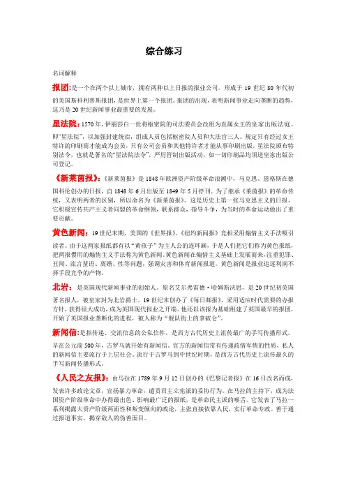 外国新闻史复习资料 2