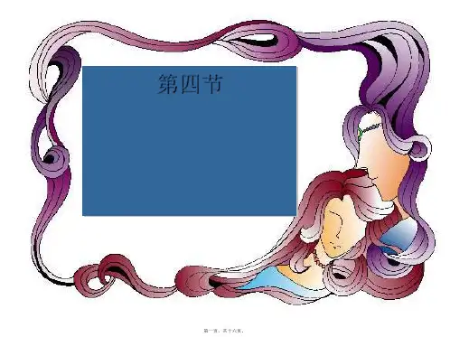 七年级生物 第四单元《 4.1.4计划生育》课件