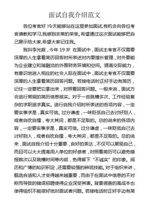 经典-面试自我介绍