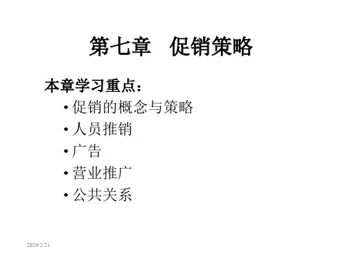 第八章促销策略
