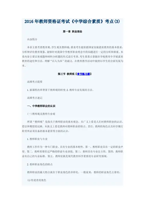2016年教师资格证考试《中学综合素质》考点(3)
